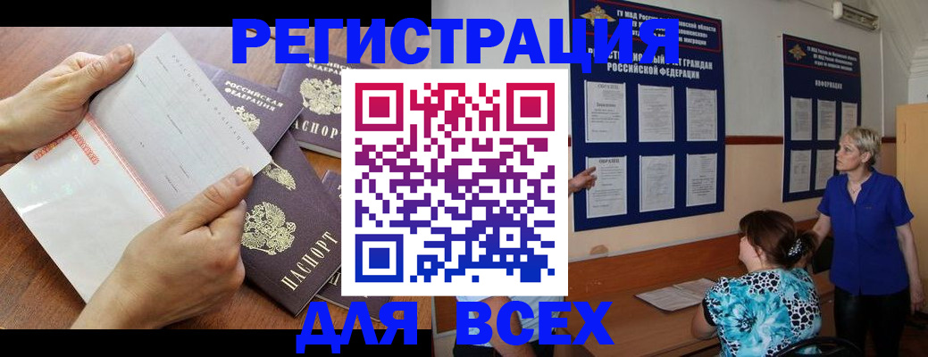 временная регистрация купить в Аргуне