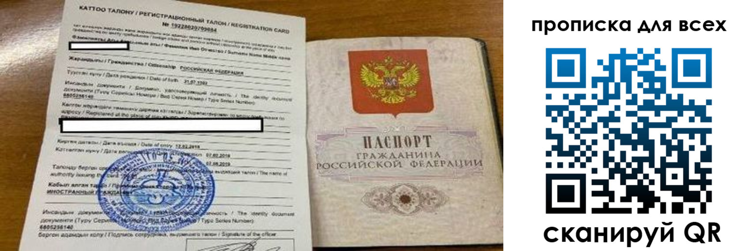 прописка ребенка в Аргуне
